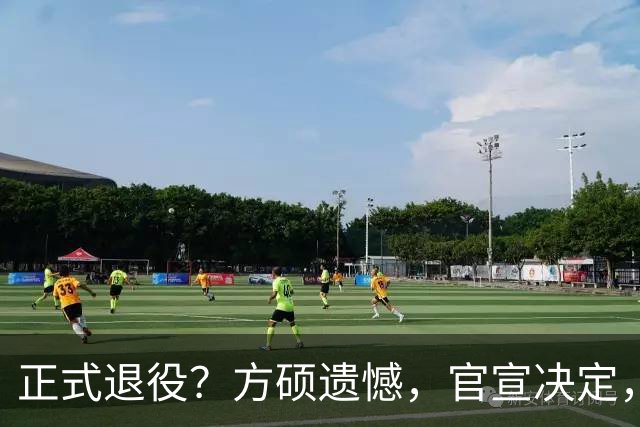 正式退役？方硕遗憾，官宣决定，首钢未给续约合同，赵睿祝福