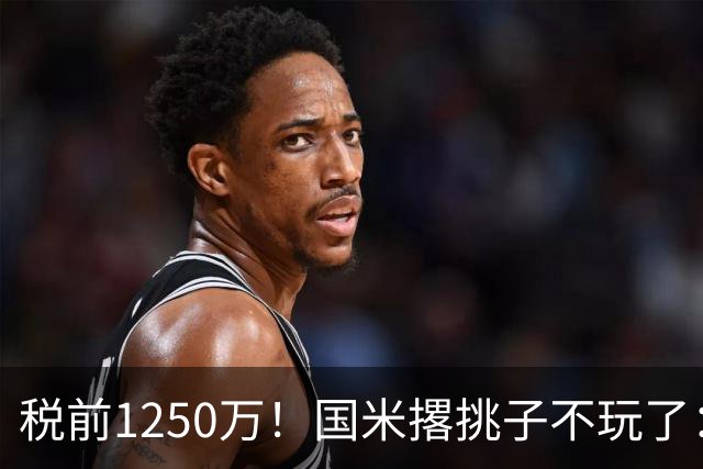 税前1250万！国米撂挑子不玩了：罗梅罗死磕西甲，右路飞翼选型藏着意甲欧冠二选一